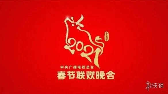 2021春晚吉祥物是什么 2021春晚吉祥物介绍