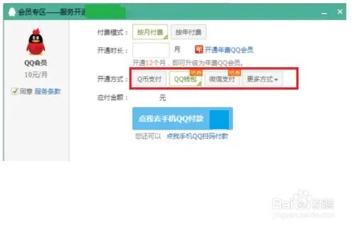 怎么开通QQ会员？
