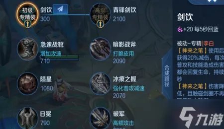 《王者荣耀》李白专精是什么 王者荣耀李白专精装备介绍