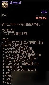 《DNF》艾尔文泪湖进入方法