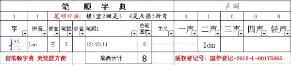 拦的拼音与四字词语