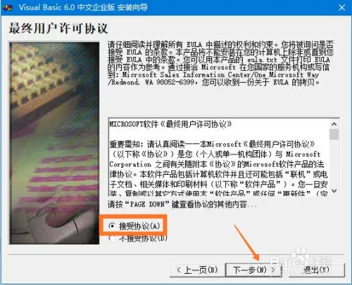 VB6.0中文企业版安装详细图文教程