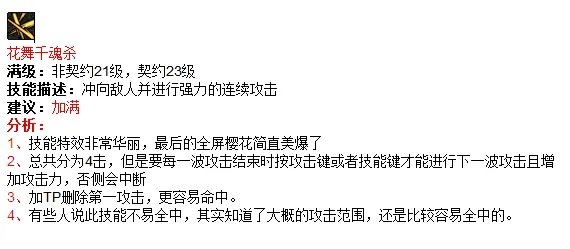 DNF剑豪加点解析 大转移版本必看加点攻略