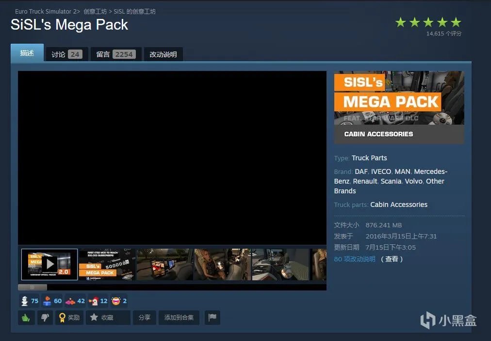 欧洲卡车模拟2实用MOD推荐