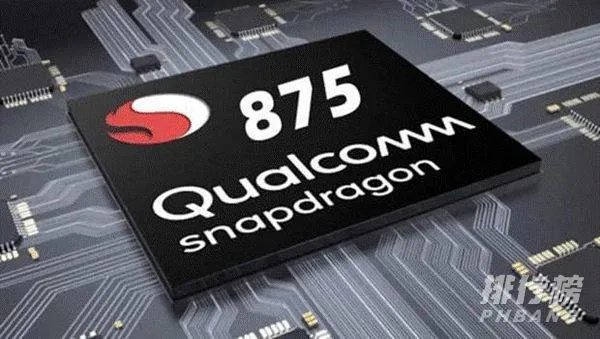 骁龙875和骁龙865哪个好_骁龙875和骁龙865的区别