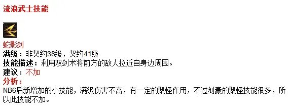 DNF剑豪加点解析 大转移版本必看加点攻略
