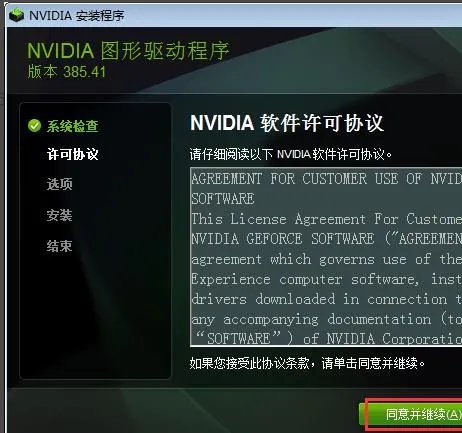 nvidia控制面板怎么下载