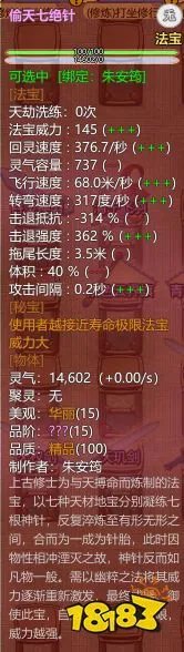 《了不起的修仙模拟器》全15阶秘宝属性一览