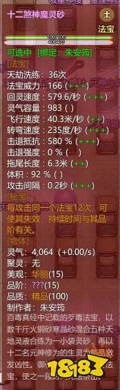 《了不起的修仙模拟器》全15阶秘宝属性一览