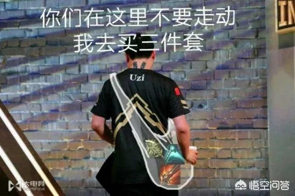 怎么看待LOL季中赛UZI（小狗）的卡莎无敌？
