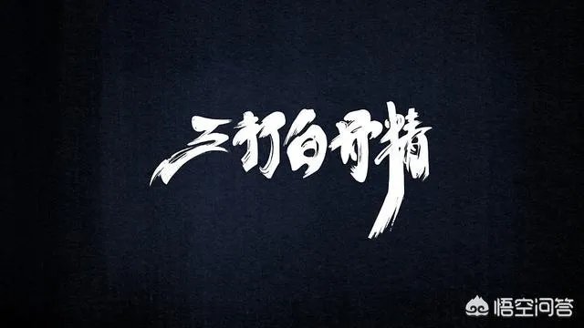 演员张美娥除了在《西游降魔》片中露脸外，还演过其他电影吗？