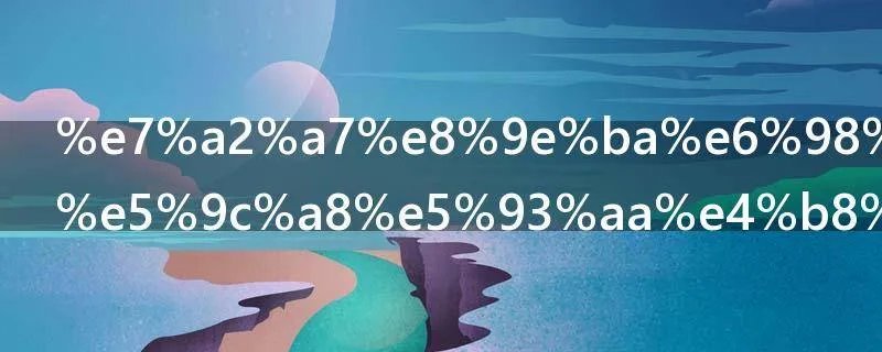 碧螺春产地在哪个省份