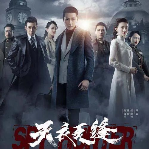 天衣无缝有哪些不错的演员？