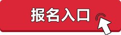 2020黑龙江省公务员报名入口进不去怎么办