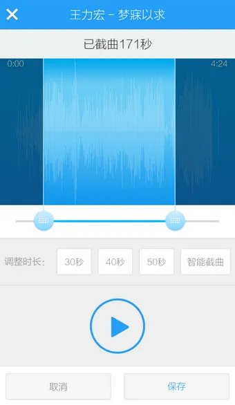 《酷狗音乐》铃声制作功能使用说明