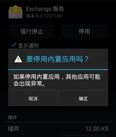 我的手机经常出现Exchange服务已停止，怎么解决？