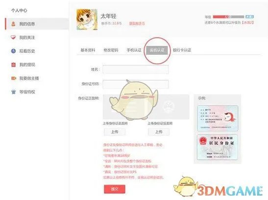 《触手直播》申请成为主播方法步骤介绍