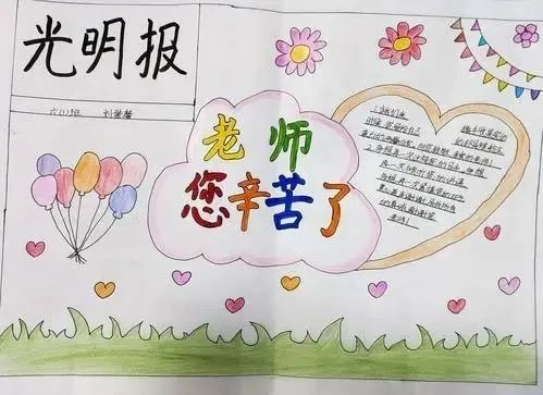 教师节手抄报 一年级
