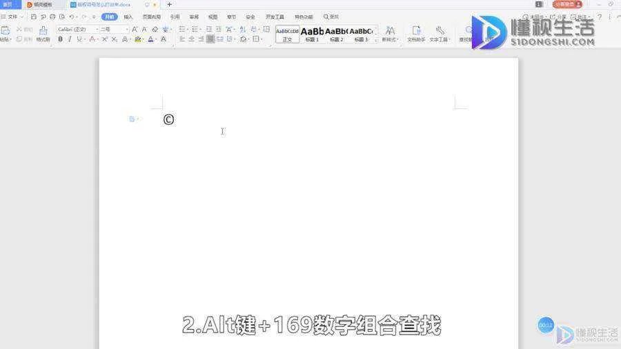 版权符号怎么打出来