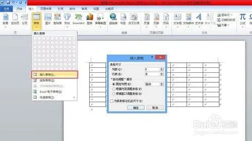 word怎么创建课程表