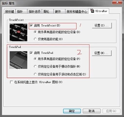 怎么关闭thinkpad笔记本触摸板