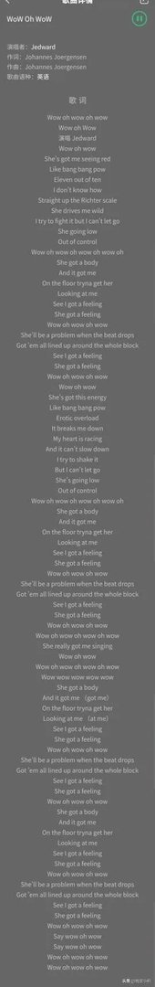 歌词wow oh wow oh的歌名是什么？