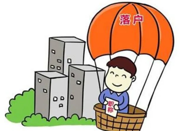 如何办理户口迁移手续 一般迁户口需要几天