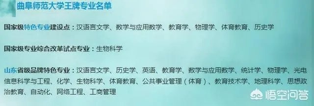 曲阜师范大学是一所什么样的大学？