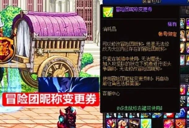 dnf冒险团改名卡在哪里买