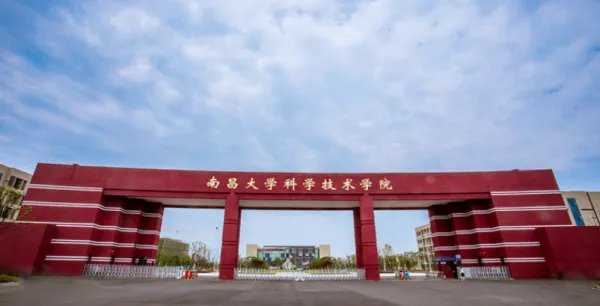 南昌大学科学技术学院代码