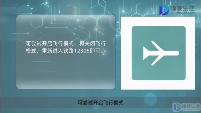 12306显示证书错误怎么办