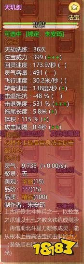 《了不起的修仙模拟器》全15阶秘宝属性一览