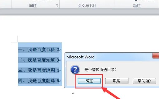 word里目录上的省略号怎么打出来的？