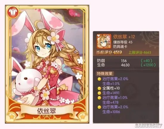 风之大陆防具魂卡推荐 防具魂卡攻略