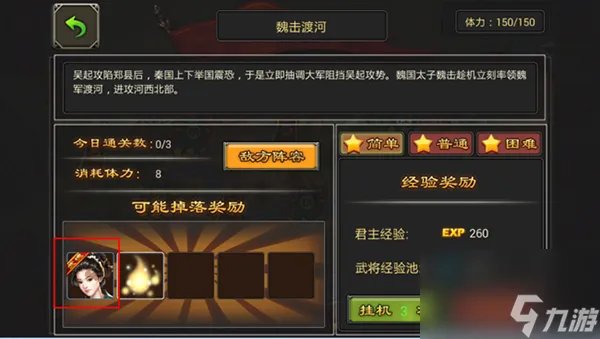 《七雄争霸》武将攻略