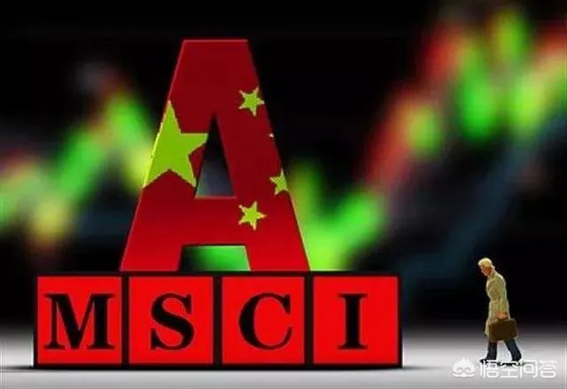 MSCI会给A股带来牛市吗，现在能不能布局？