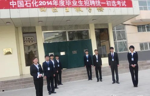 中石化招聘考什么