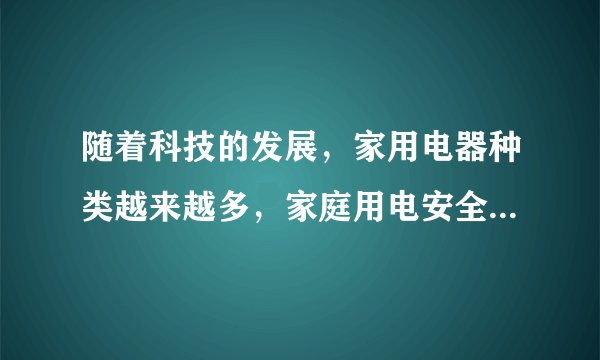 随着科技的发展，家用电器种类越来越多，家庭用电安全也越来越受到人们的重视。从安全用电角度，下列说法中正确的是（   ）A.控制电灯的开关应接在电灯与火线之间B.为了节约导线，应该在一个插排上尽可能多的连接用电器C.使用试电笔时，切不可用手直接接触金属笔尖D.为了方便，可以用湿抹布擦拭正在工作中的用电器