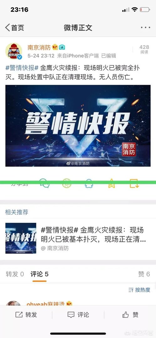 南京金鹰购物中心火灾原因查明，未造成人员伤亡, 你怎么看？