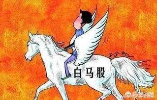 从格力电器到伊利股份，白马股轮番急跌是什么原因？
