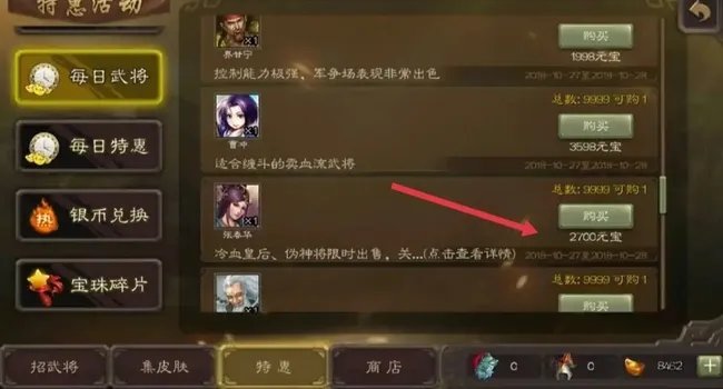 三国杀张春华多少元宝？