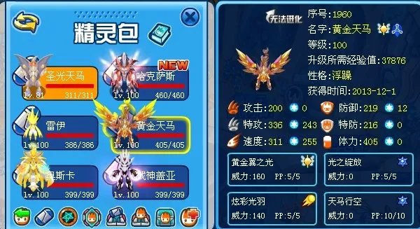 这只是哪只精灵?怎么得?赛尔号