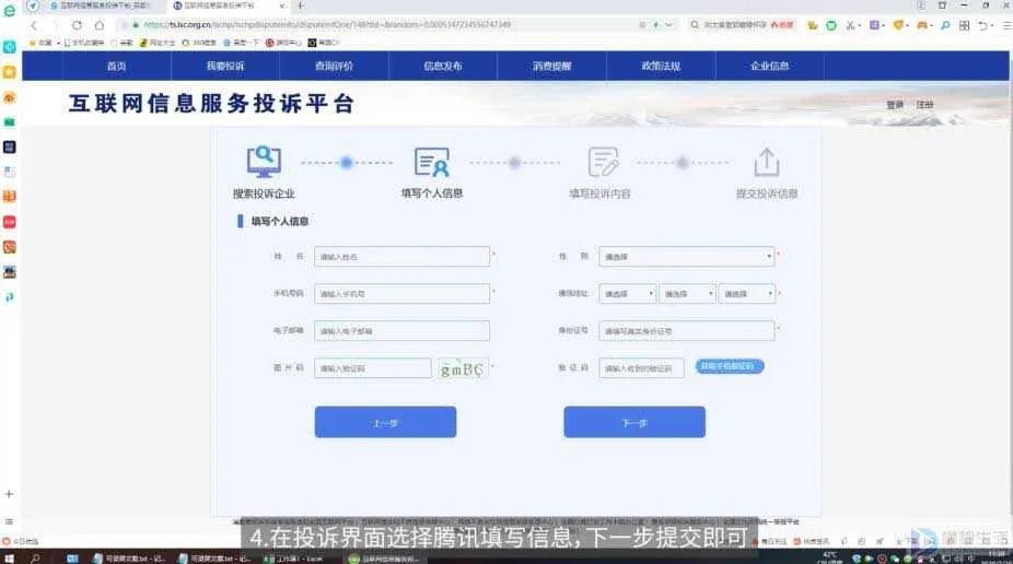 怎么投诉腾讯啊