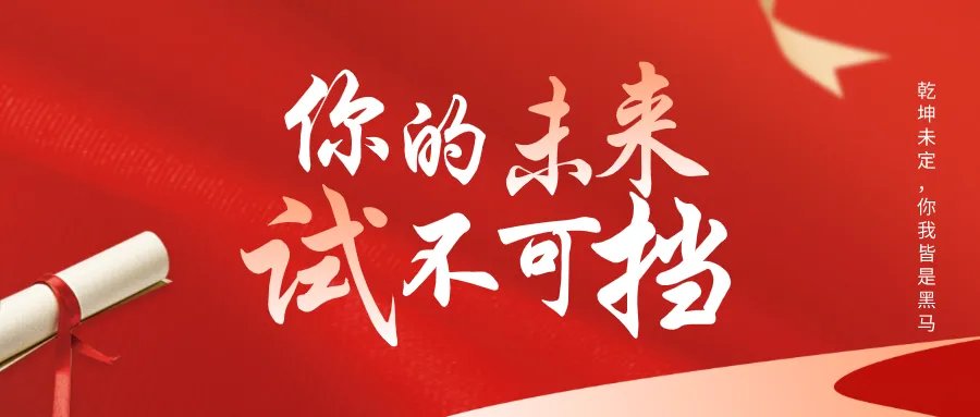 2022高考图片励志 高考加油图片2022