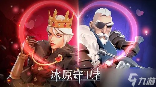 《冰原守卫者》2023年情人节活动方法