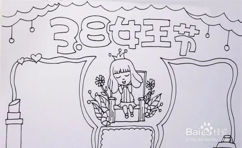 三八妇女节手抄报简单漂亮