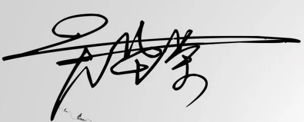 吴华荣签名各种字体