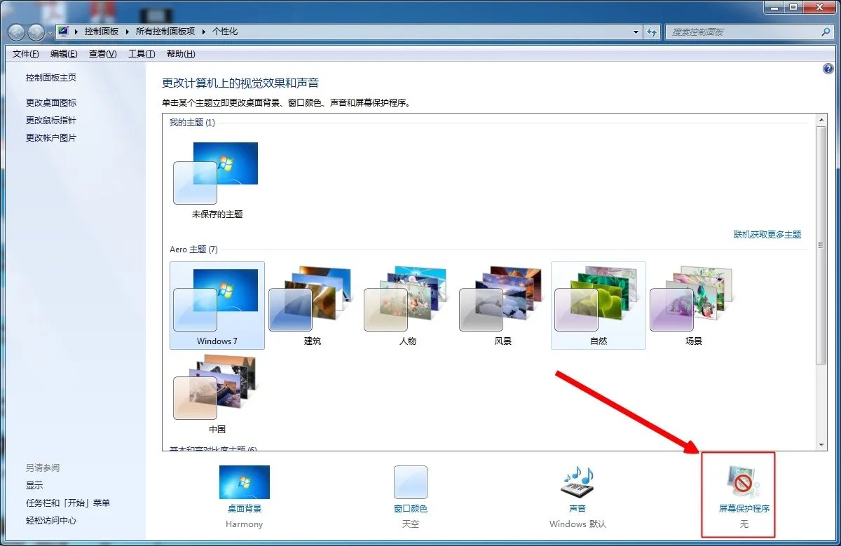 屏幕保护的图片在哪