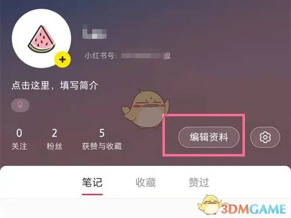小红书号修改方法