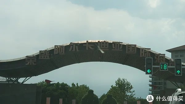 北戴河阿尔卡迪亚滨海度假酒店